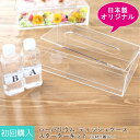 【初回購入者向け】 ハーバリウム ティッシュケース スターターキット (花材付属無し) 【テキストマニュアル付】 [ キット 手作り ハンドメイド ティッシュボ...