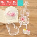 <固まるオイル&作り方用紙付き> アクリル チェロ 【1点】 (花材付属あり) [ キット ハーバリウム レジン パーツ 土台 ベース 容器 器 ケース 透明 ...
