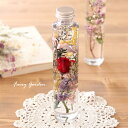 【完成品】 ハーバリウム(おとぎの花園)