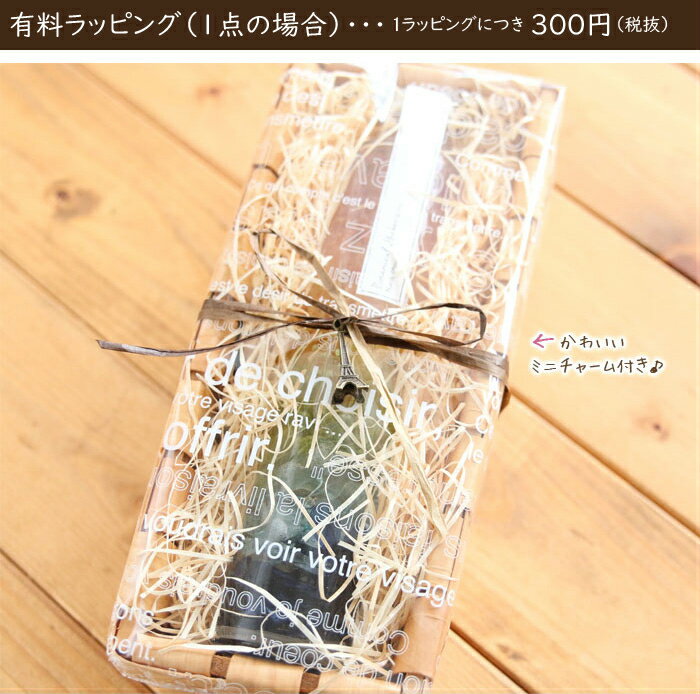 有料ラッピングお申し込み 【ハーバリウム 誕生日プレゼント 誕生日 結婚 敬老の日 母の日 出産祝い 内祝い ギフト 贈り物 父の日 入学祝い 入園 卒園 卒業 転職 退職 ホワイトデー】