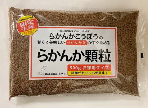 らかんか顆粒 500g 4個セット らかんかこうぼう 砂糖代用 甘味料 大容量 羅漢果顆粒 砂糖不使用 おきかえ