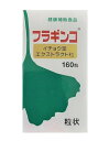 ◎お召し上がり方：1日3から6粒を目安に、水またはぬるま湯でお召し上がりください。 ◎栄養成分 :3粒（750mg）あたり：エネルギー 3.2kcal、たんぱく質 0.01g、脂質 0.04g、炭水化物 0.7g、食塩相当量0g 規格成分含有量：（3粒中）イチョウ葉エクストラクト1200mg、キシリトール450mg 商品名 フラギンゴ　160粒 内容量 1個あたり40g（250mg×160粒） 原材料 マルチトール（国内製造）、イチョウ葉エクストラクト／甘味料（キシリトール）、結晶セルロース、ショ糖脂肪酸エステル 広告文責 ナチュラルノート 078-855-6559 メーカー 甲陽ケミカル株式会社（日本製） 区分 健康食品◎純国産イチョウ葉エキス使用 緑のイチョウ葉から得られたフラボノイド24％、テルぺノイド6％を含有するヨーロッパ（ドイツ、フランス等）でも使用されている高品質のイチョウ葉エクストラクトを使用しています。 本品1粒中に、イチョウ葉エクストラクトを40mg含有しています。 ◎キシリトールを配合し、苦みを抑えた清涼感のある飲みやすい粒タイプ