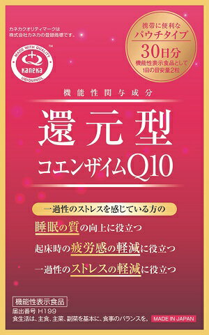 還元型コエンザイムQ10 機能性表示食品 60粒 10個セット 袋タイプ カネカ社製 ソフトカプセル 2