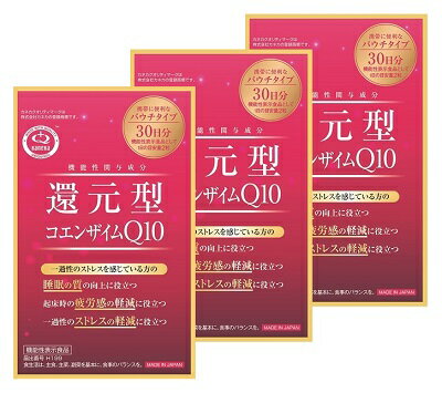 還元型コエンザイムQ10 機能性表示食品 60粒 3個セット 約90日分 袋タイプ カネカ社製 ソフトカプセル 【代引不可】