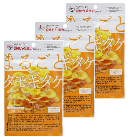 商品名 まるごとタモギタケ 内容量 （1個あたり）24g（200mg×120粒） 原材料 タモギタケエキス末（国内製造（タモギタケエキス、デキストリン））、還元麦芽糖水飴 / 結晶セルロース、ステアリン酸カルシウム、微粒酸化ケイ素 広告文責 ナチュラルノート 078-855-6559 メーカー 株式会社エル・エスコーポレーション(日本製) 区分 健康食品 ◎お召し上がり方：1日4粒を目安に、水などと一緒にお召し上がりください。 ◎栄養成分：4粒（800mg）あたり、エネルギー2.9kcal/たんぱく質0.2g/脂質0.02g/炭水化物0.5g/食塩相当量 0.001g/配合内容：4粒（800mg）当たり、エルゴチオネイン5mgまるごとタモギタケは、北海道で栽培されたたもぎ茸から熱水抽出・濃縮したタモギタケエキスを手軽に摂取できるようにタブレットタイプにしたサプリメントです。 タモギタケエキスには、水溶性アミノ酸誘導体のエルゴチオネイン（ergothioneine）が含まれています。まるごとタモギタケはエルゴチオネインを関与成分とする機能性表示食品※1で、中高年の方の認知機能（記憶力・注意力）を維持する働きがあります（消費者庁 届出番号 H65）。