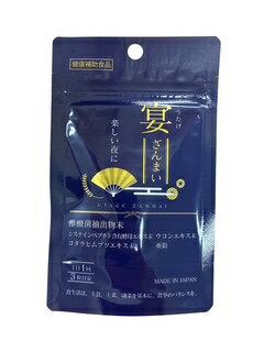 宴ざんまい 21粒 2個セット 代引不可
