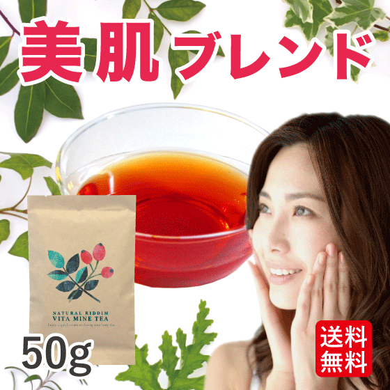 ローズヒップ ハイビスカス ステビア 美肌 (ハーブティー 美 オーガニック ノンカフェイン 対策 50g)