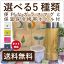 【お得セット】15種類から5種類選べるハーブティー 茶こし付ガラスマグカップと保温保冷携帯エコボトル付 【オーガニック】【ギフト】【プレゼント】【ブレンドハーブティー】【水筒】【茶漉し】【タンブラー】【ティーカップ】【アイスティー】