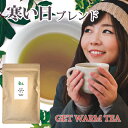 【無農薬 ハーブティー 50g】冷え性のハーブティー NEW 黄金しょうが入(ハーブティー 風邪 冷え性 オーガニック ノンカフェイン アイスティー 生姜 対策)【レモングラス】【ジンジャー】【ラズベリーリーフ】 茶葉