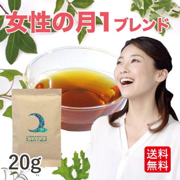 【無農薬 ハーブティー 送料込】PMS 女性のハーブティー(月一 オーガニック ノンカフェイン 対策 20g)【アイスティー ラズベリーリーフシナモン レモンピール ネトル チェストベリー(チェストツリー) リンデン レモンバーベナ】【楽フェス_ポイント10倍】