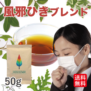 【無農薬 ハーブティー 送料込】風邪・風邪予防のハーブティー(風邪 花粉症 オーガニック ノンカフェイン 生姜 しょうが 50g)【花粉症】【花粉対策】【ペパーミント】【ショウガ】【ローズヒップ】【アニス】【エルダーフラワー】【タイム】【ヤロー】【カレンデュラ】