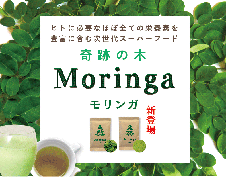 【選べる モリンガ茶・モリンガパウダー 送料無料】 20g 無農薬 オーガニック 無添加 有機 ノンカフェイン スーパーフード 茶葉 粉末 ハーブティー ノンカフェイン 青汁 モリンガ アイスティー