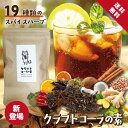 19種類のスパイスを使った クラフトコーラの素 Craft Cola シナモン / カルダモン/ スターアニス / ジンジャー / キャラウェイ 10杯分 クラ...
