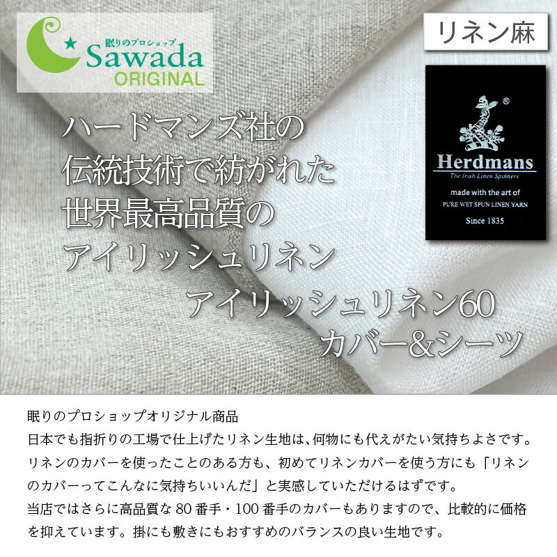 リネンボックスシーツ ワイドキングサイズ 200×200×30cm アイリッシュリネン60番手リネン生地使用 日本製・国内縫製