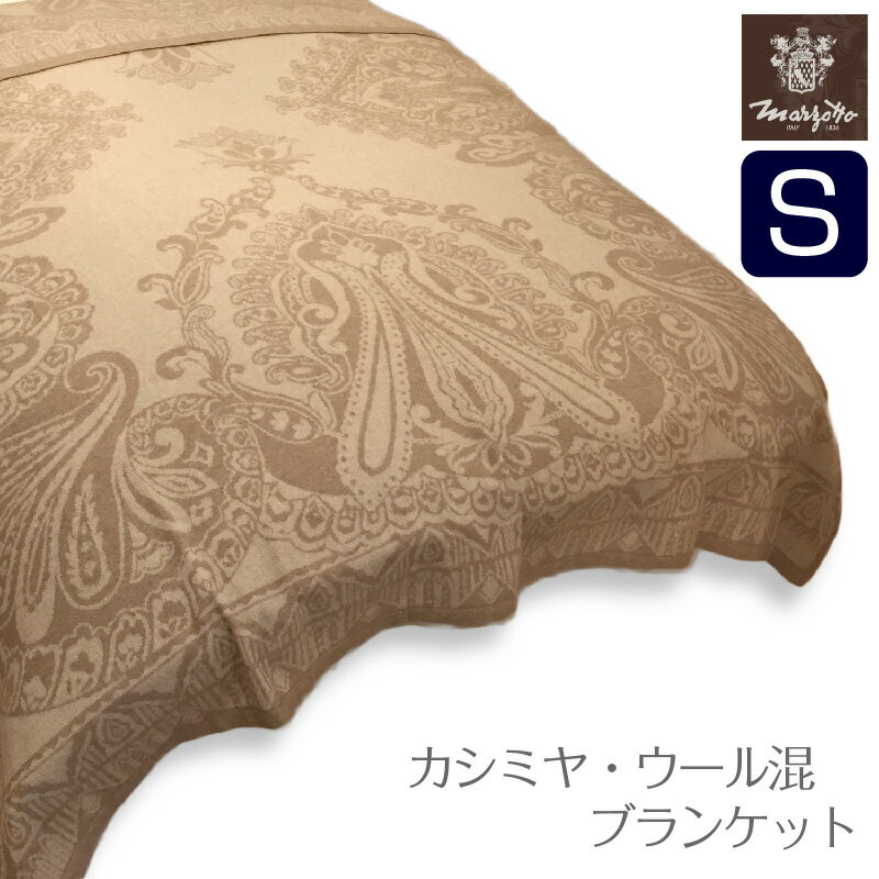 数量限定イタリア　マラゾット社カシミヤ・ウール混毛布160×200cmArt.GIUDECCA 重量：820g