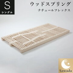 https://thumbnail.image.rakuten.co.jp/@0_mall/natural-sleep/cabinet/mat01/relax/naturflex-s.jpg