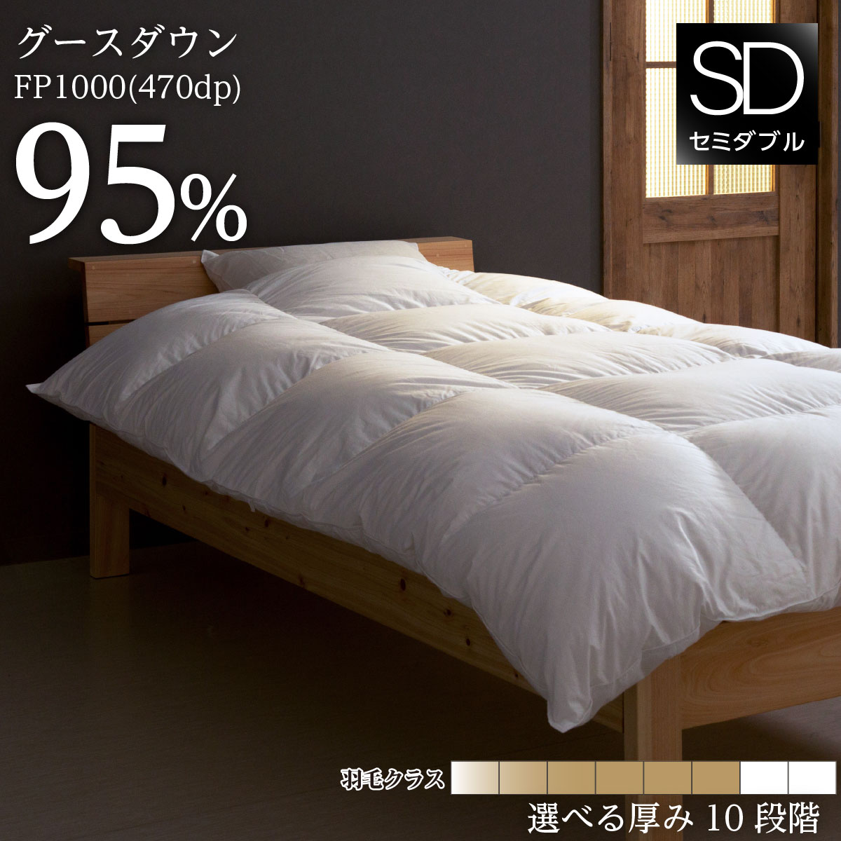 羽毛布団 掛け布団 セミダブルサイズ 170x210cm プレミアム マザー ホワイトグースダウン 