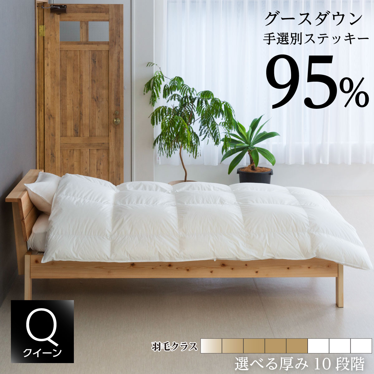 羽毛布団 クイーンサイズ 210x210cm ポーランド産 手選別 ホワイトグースダウン 95％ 超軽量 日本制生地 綿100% 収納袋付 掛け布団 日本制 受注生産 10年保証 羽毛肌布団 合掛け 中厚 普通厚 厚手2層 10種類の厚みから選択可