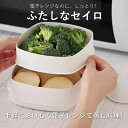 ふたしなセイロ 2段セイロ most セイロ 電子レンジ レンジで簡単 蒸し料理 ジューシー スチーム 蒸気化 ムラなく 加熱 ランチボックス スチーム加熱 ポ...