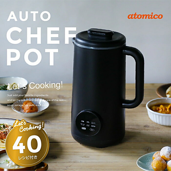 オートシェフポット シービージャパン スープジャー ミキサー スープ ポタージュ おかゆ カレー スムー..