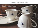 スタジオM' アーリーバード マグ ツバメ つばめ 鳥 縁起が良い カップ コップ コーヒー コーヒータイム 紅茶 ティータイム studio m' スタジオエ...