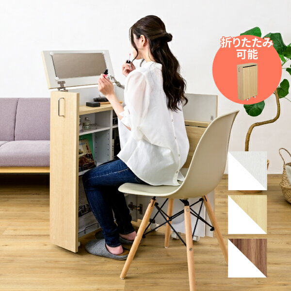 ドレッサー コンパクト 隙間 キャスター 付き 折り畳みドレッサーデスク 兼用 スリム 化粧台 コスメ ワゴン 収納 デスク ラック ミニドレッサー 幅24