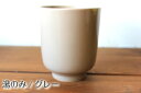 studio m' スタジオエム エブリディ 湯のみ
