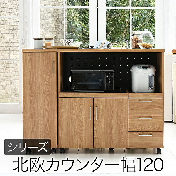 キッチンカウンター キッチンボード 120 幅 コンセント付き レンジ台 キッチン収納 食器棚 カウンター ..