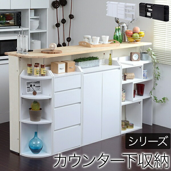 カウンター下収納 4点セット 薄型 ミニ キャビネット 両扉 付き チェスト 伸縮ラック コーナーラック 幅162 〜 194 奥行22 高さ80 カウンター下...
