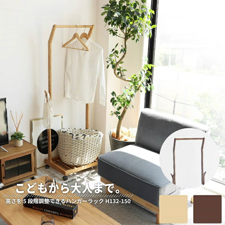 ハンガーラック 木製 おしゃれ スリム キャスター付き コンパクト 玄関 ワンルーム 高さ調節 棚付き フ..