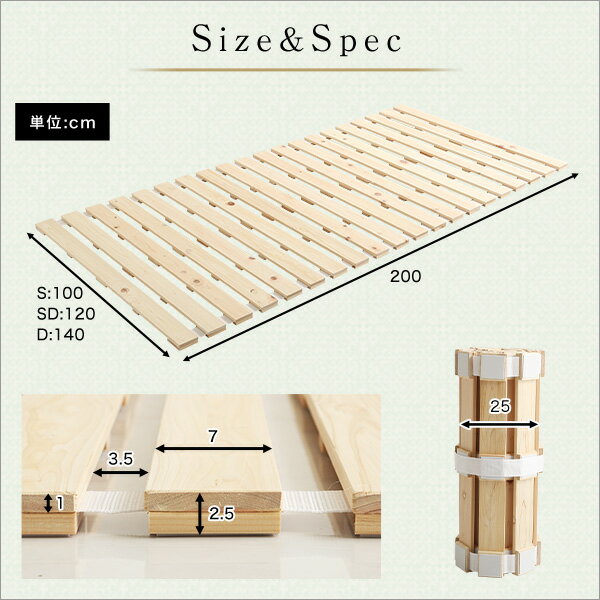 すのこベッド スノコベッド セミダブル ロール式 ひのき 檜 木製 コンパクト 収納 通気性 湿気対策【涼風】