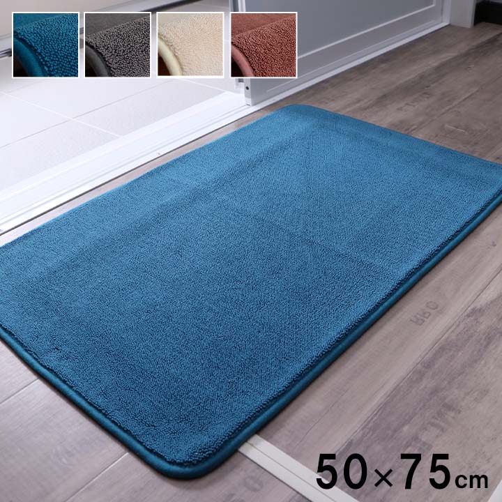 バスマット 約50×75cm 速乾 パイル生地 吸水 裏面メッシュ加工 通気性 速乾性 洗える 丸洗い さらっと 肌触り オールシーズン 無地 シンプル