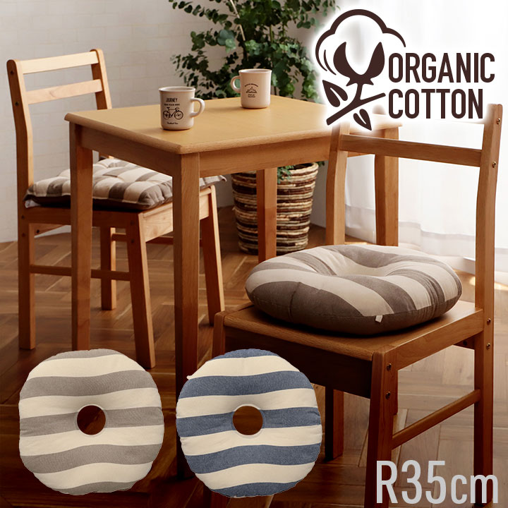 円座クッション 約35cm丸 ドーナツ型 穴あき 日本製 オーガニックコットン 側地インド綿100% 洗える おしゃれ ボーダー カジュアル ポップ オールシーズン ダイニングチェア オフィスチェア 車 椅子用 クッション 座布団【フロー】