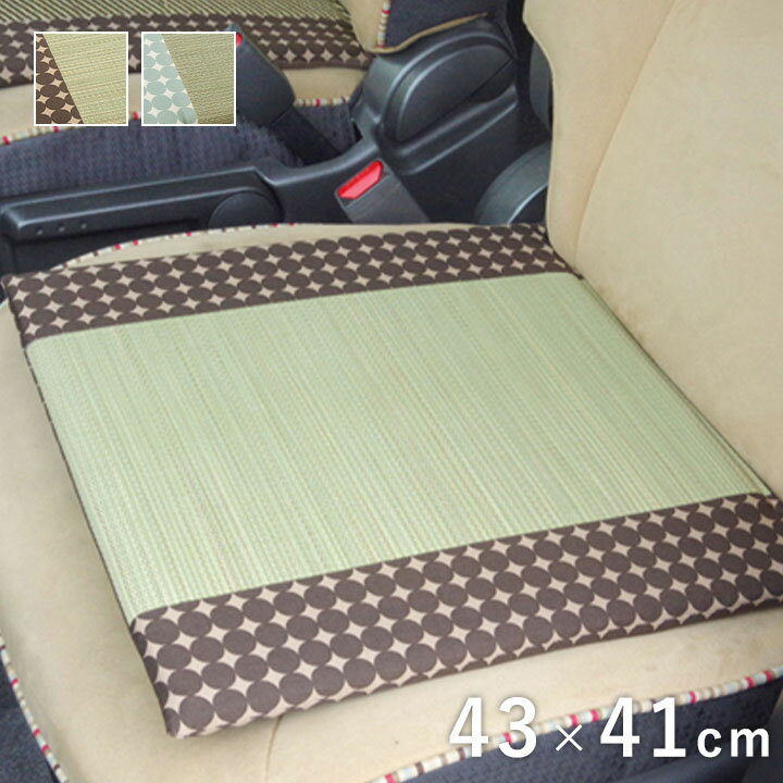 クッション 車用 カークッション い草 無染土 国産 日本製 い草クッション 抗菌効果 いぐさ 井草【マーブル CAR】