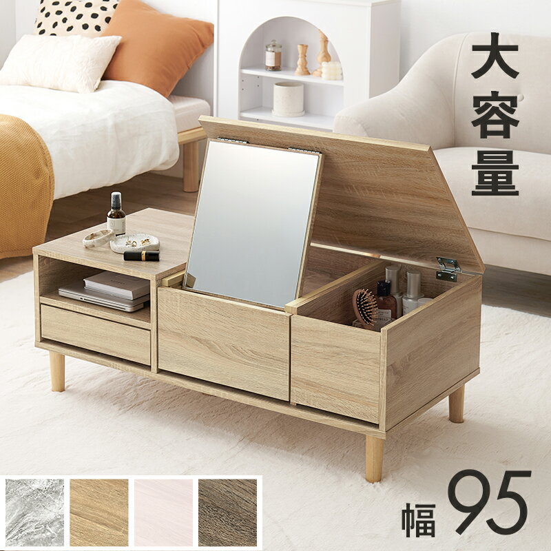 メイクボックス (約)幅95×奥行45×高さ38cm コスメボックス コスメテーブル メイクボックス ローテーブ..