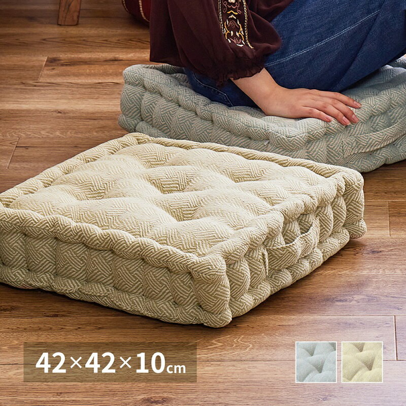 クッション 座布団 約42×42×10cm クッキークッション ざぶとん シートクッション 厚い 厚め 背当て セ..
