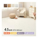 クッションフロア 4.5帖用 約273×261cm(約91×261cm×3枚)クッションフロアマット 防炎 抗菌 防カビ 抗ウイルス 日本製 接着不要 賃貸 DIY カットOK 滑り止めシール付き やわらかい リビング ダイニング キッチン