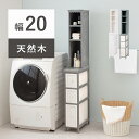 サニタリーチェスト 幅20 洗面所収納 サニタリーラック スリム 隙間収納 すき間収納 サニタリー 洗面所 すき間 タオル バスタオル 化粧品 小物 収納 引き出し 引出し 棚 ラック 木製 桐 軽い おしゃれ 濃淡 かすれ アンティーク風