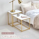 ネストテーブル 長方形 大・小 2個セット 大理石調 大:(約)幅43×奥行31×高さ53cm 小:(約)幅57×奥行36×高さ45cm サイドテーブル テーブル コンパクト ソファサイド ベッドサイド リビング 寝室 おしゃれ 高級感 エレガント ラグジュアリー