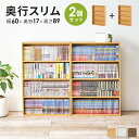 ブックラック コミックラック (約)幅60×奥行17×高さ89cm/1個 薄型 スリム 省スペース 棚 ラック 4段 幅60cm おしゃれ 文庫本 コミック本 ...