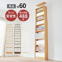 突っ張りラック (約)幅60×奥行22×高さ189-260cm つっぱりラック 壁面ラック ツッパリラック 60cm 棚 スリム 本棚 ブックラック 大容量 省スペース 突っ張り式 ラック 穴あけ不要 賃貸 可動棚 コミック本 本 CD DVD 小物 収納