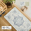玄関マット 薄手 約45×75cm 小さい 小さめ 玄関 マット 室内 屋内 おしゃれ くすみカラー シェニール糸 ジャガード織り オリエンタル柄 ネイティブ柄 折りたたみ 裏面滑り止め付き インド【シェニールマット シュリア・ダーシャ】
