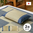 【同色2個セット】い草まくら 約32×22×10cm 日本製 国産 平枕 い草枕 いぐさ枕 イグサ枕 ピロー 枕 まくら い草 夏 夏用 ごろ寝 お昼寝 ござ枕...