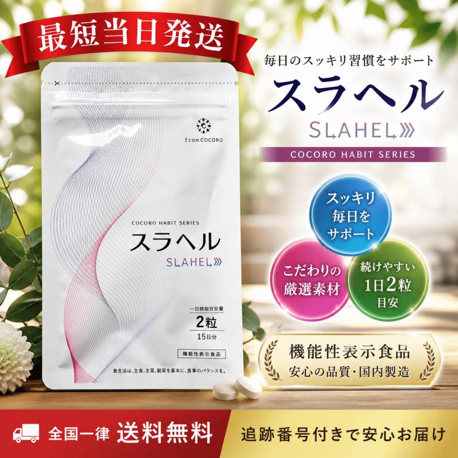 楽天市場】スラヘルの通販