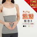 【16日01:59まで! 全品10%OFFクーポン配布中!!】腹巻き レディース 腹巻 妊婦 マタニティ 子供 可愛い コットン やわらか 春夏 冷え対策 冷房