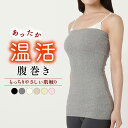 腹巻き レディース 腹巻 妊婦 マタニティ 子供 可愛い 綿 コットン 冷え 防寒 やわらか 温活 ロングタイプ