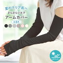 シルク アームカバー uvカット uv レディース 冷感 夏用 腕カバー ロング ブラック ベージュ グレー ホワイト ピンク 夏 腕 手首 手 日焼け 日焼け...