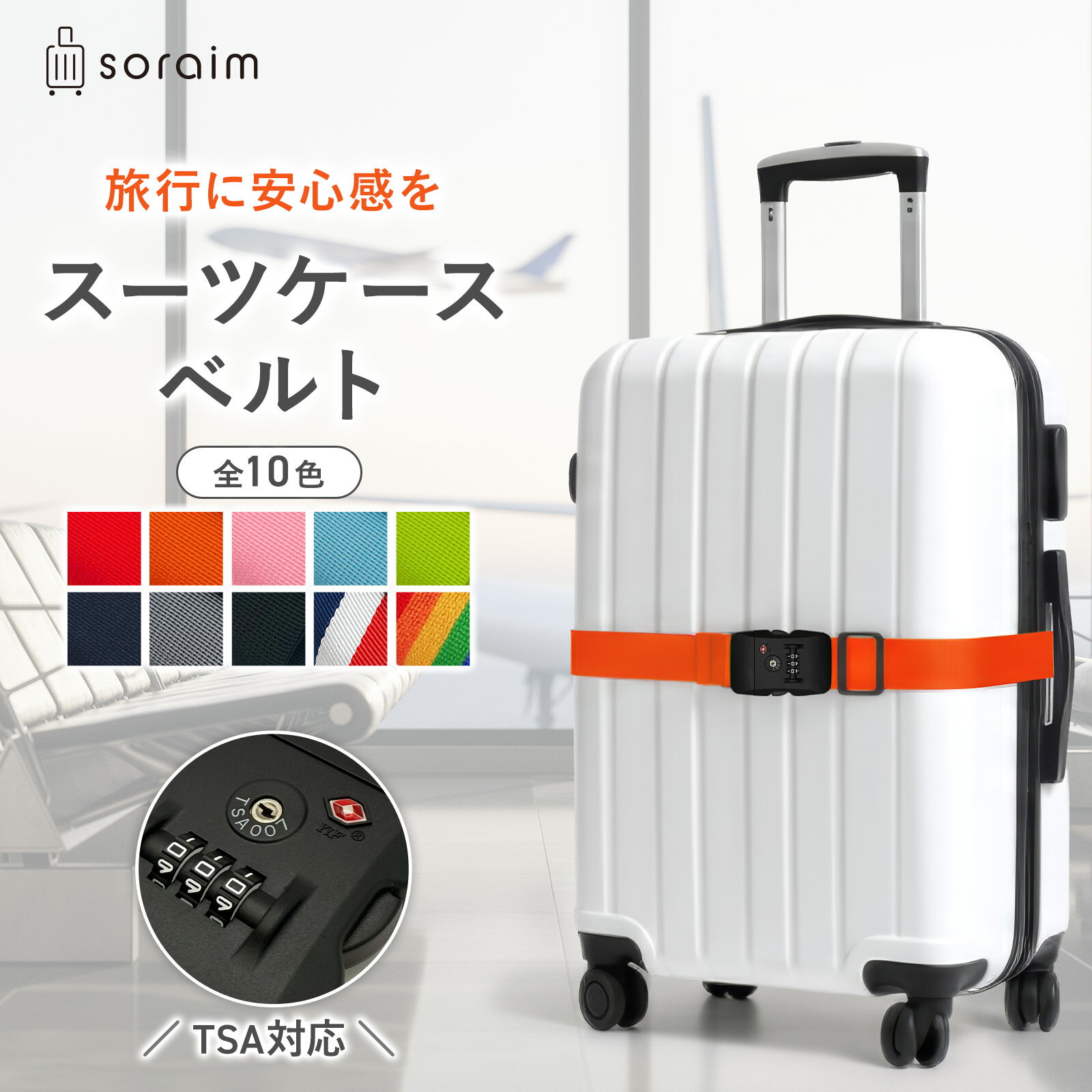 【明日01:59まで! 15%OFFクーポン配布中!!】スーツケースベルト スーツケースバンド スーツケース ベル..