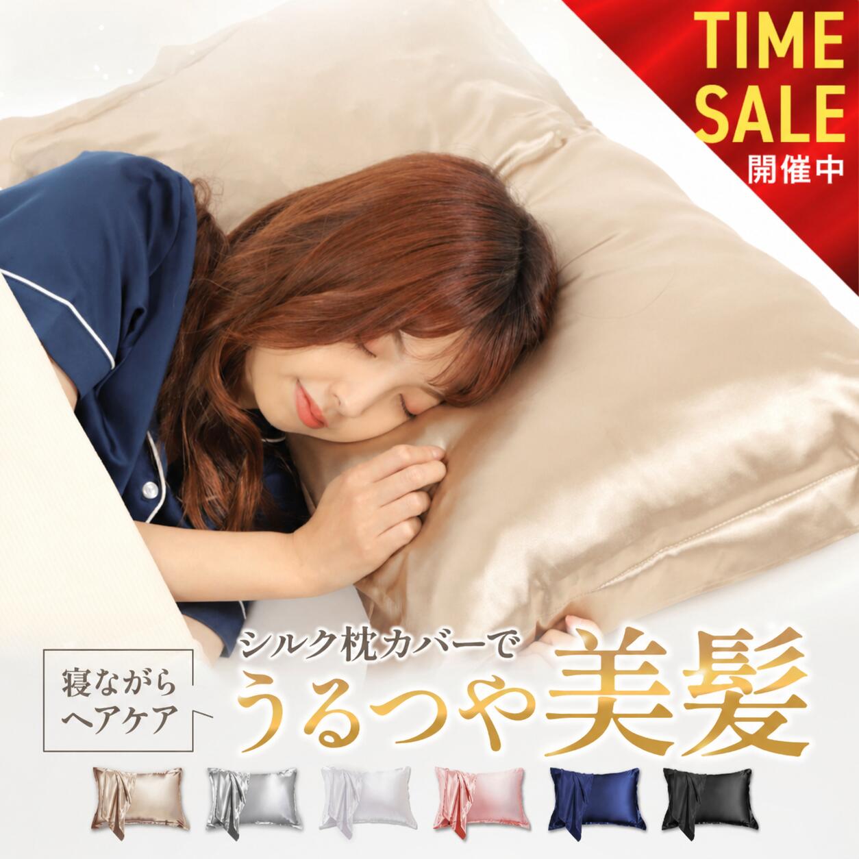 【本日23:59まで! 全品10%OFFクーポン配布中!!】シルク 枕カバー 洗濯機可 19匁 35×50 43×63cm 50×70 ピローケース シルクの枕カバー シルクカバー 両面 シルク90% 洗濯機で洗える 大きめ うるつや髪 ヘアケア 封筒式 SEAWIND 母の日 プレゼント 母の日ギフト