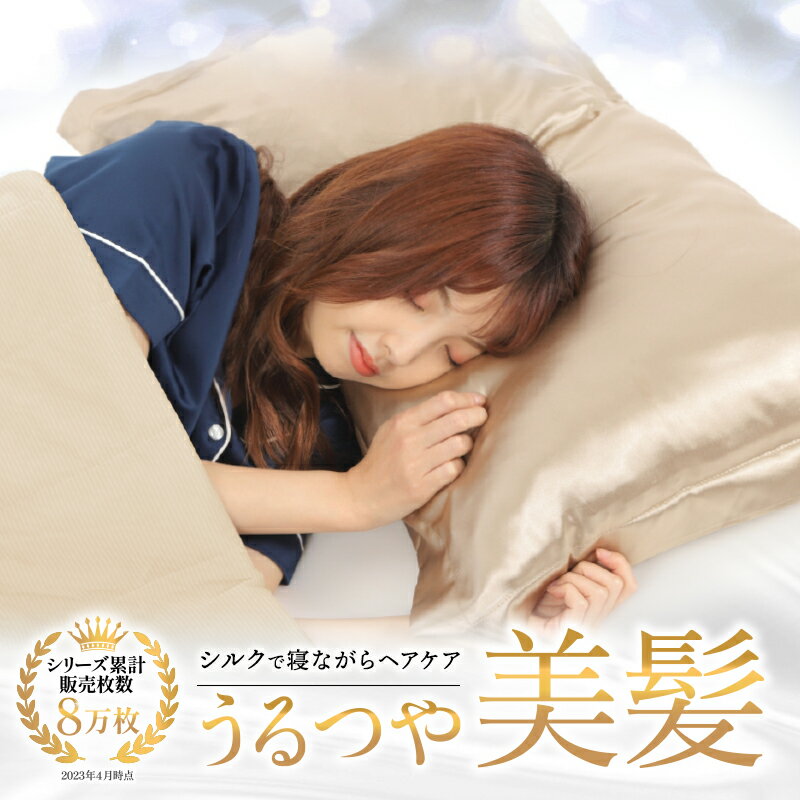 シルク 枕カバー シルク枕カバー 洗える 大きめ 35×50 43×63 50×70cm 枕カバーシルク シルクの枕カバー silk pillow case 可愛い シルクカバー枕 両面シルク 19匁 1